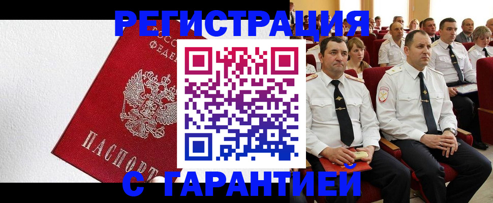 прописка гарантия в Краснокамске