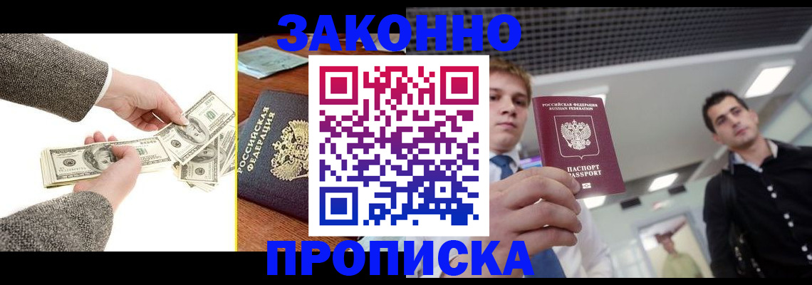 прописка поиск в Краснокамске