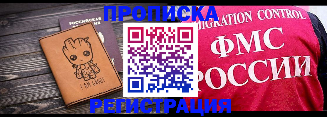 прописка 2025 в Краснокамске